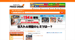 Desktop Screenshot of pricecheck.rulez.jp